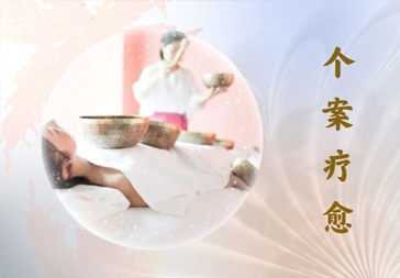 个案体验（5次/10次课程）